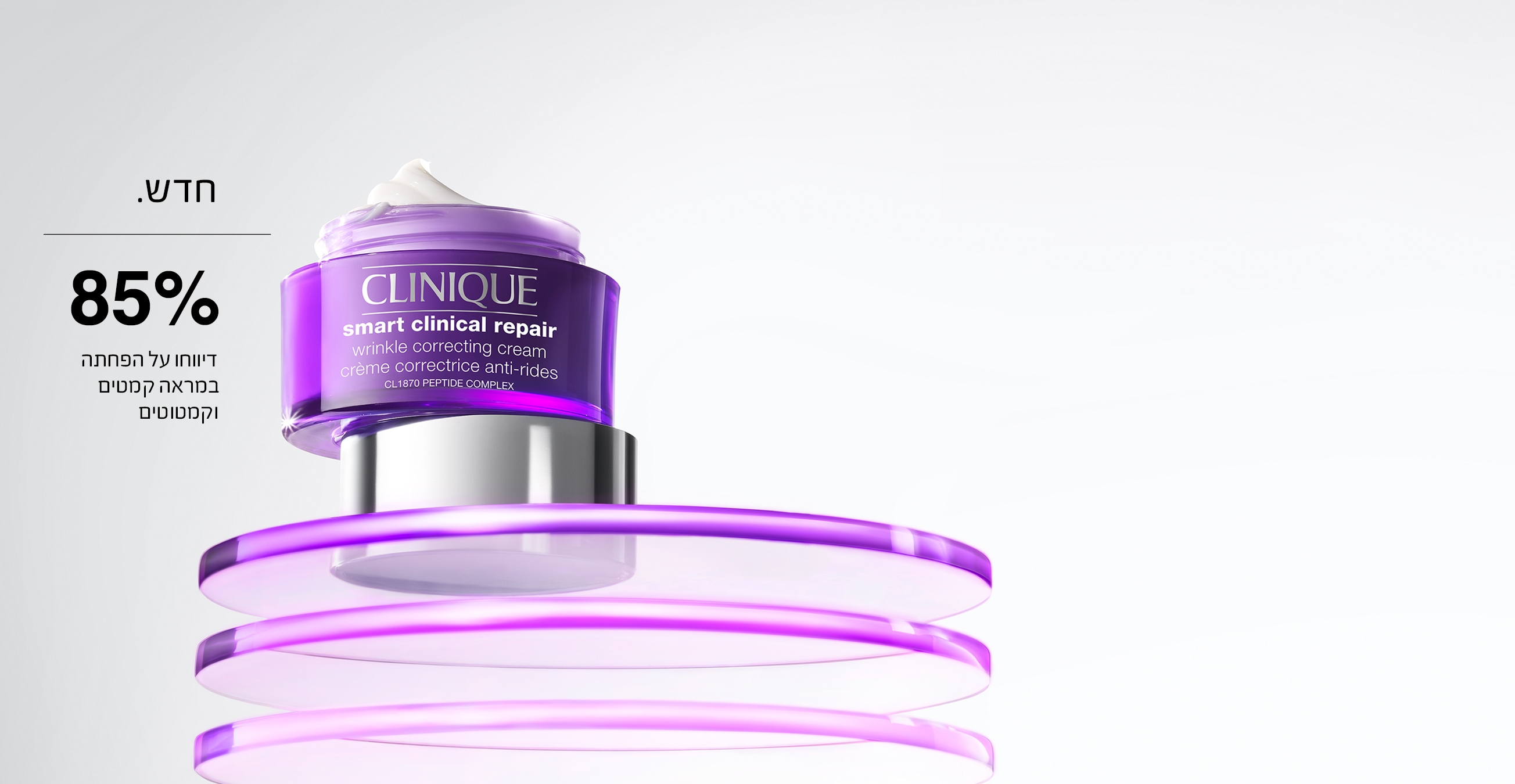 New Smart Repair | Clinique Israel