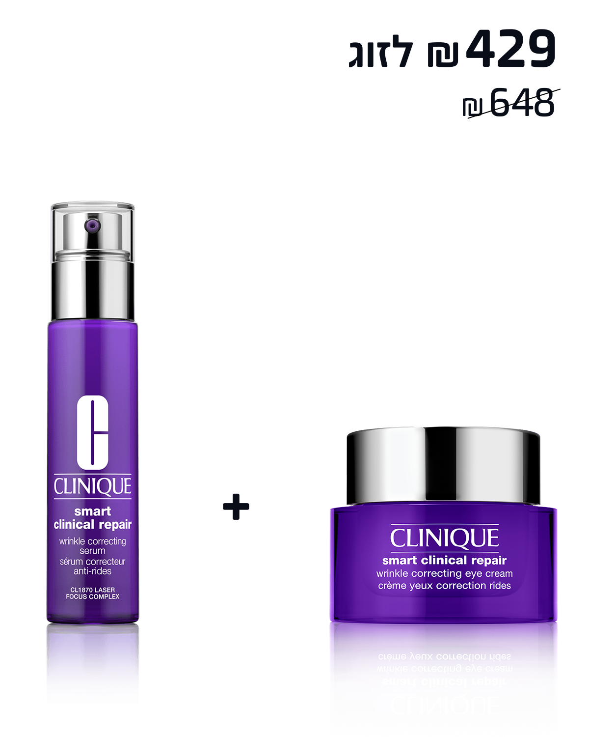 Clinique Smart™ Serum + Eye cream<br> סרום מסדרת סמארט + קרם עיניים מסדרת סמארט