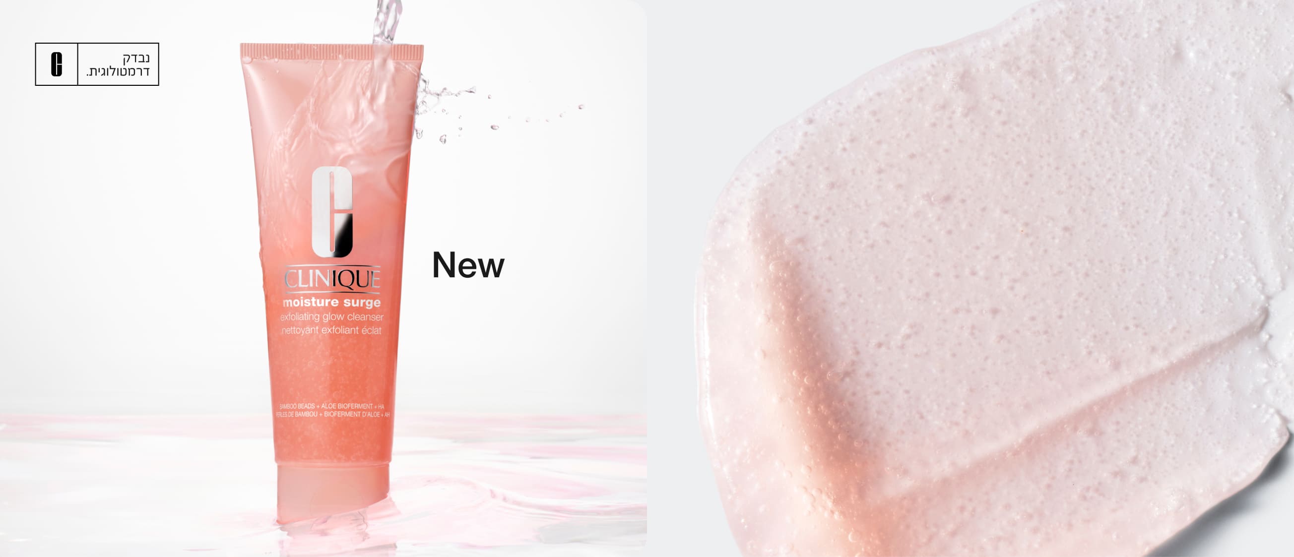 New Moisture Surge™ Exfoliating Glow Cleanser סבון פילינג לעור זוהר